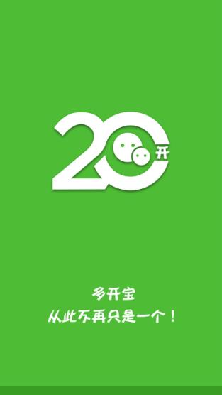 微信多开问答app官方