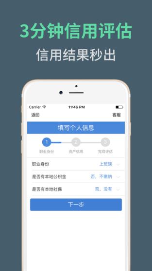三分钟周转手机版