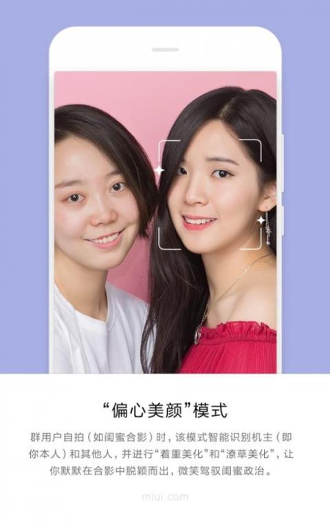 MIUI9偏心美颜相机
