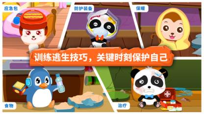 宝宝地震安全app