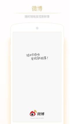 2021微博最新拉黑功能版