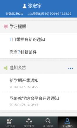 优慕课官方版app