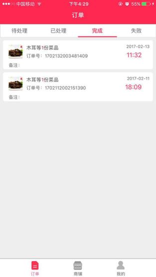 嘿饭商铺端手机版app