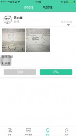 叮叮老师安卓版