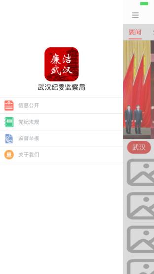 武汉纪委app官方