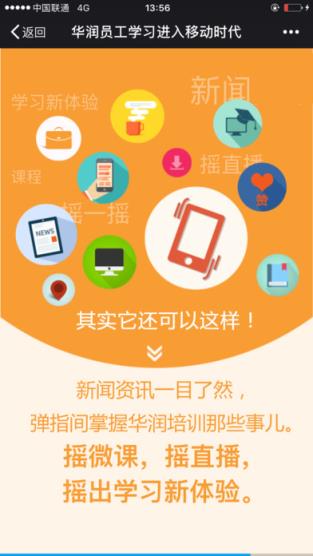 华润大学官方app