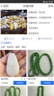 玉天下玉石交易平台