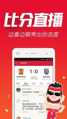 网易足彩比分直播app