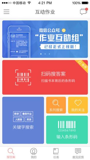 互动作业2015免更新老版本