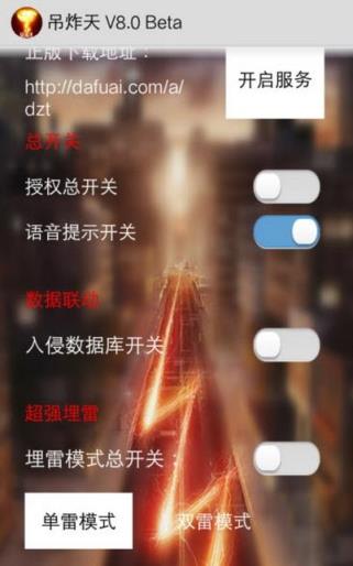 吊炸天8.0红包埋雷软件