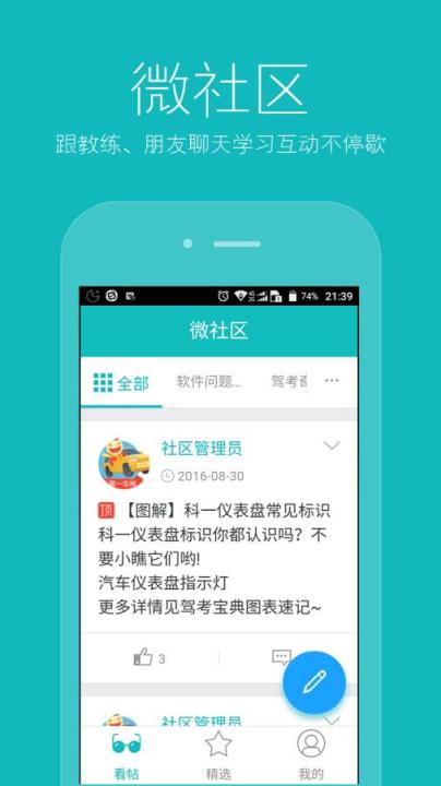 学车头条APP