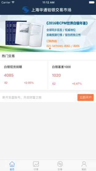 华通交易app官方版