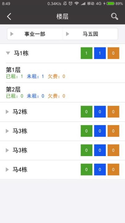 蜂巢管家APP安卓版