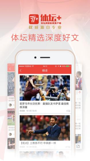 体坛+体坛周报app