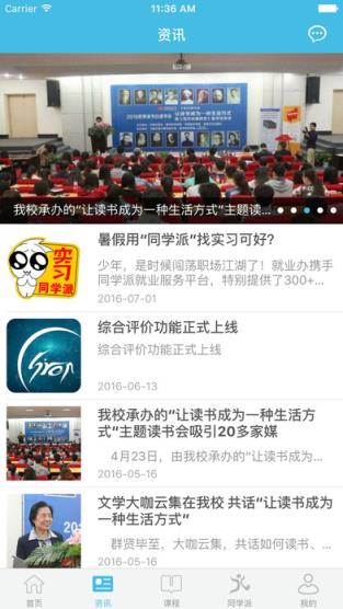 翻转校园app官方版