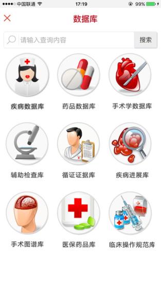 国家医学电子书包最新版