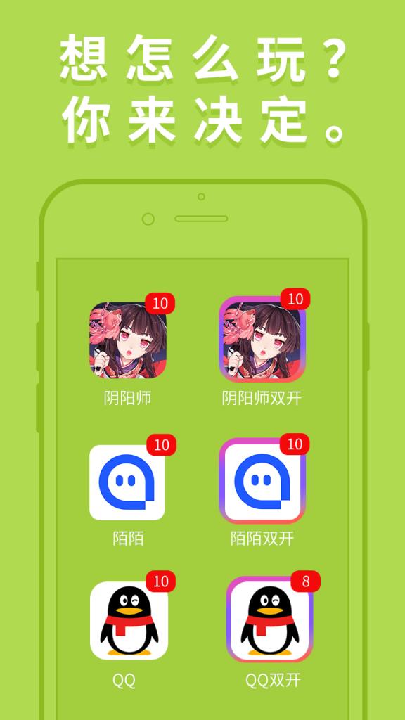 超级双开助手2021手机版