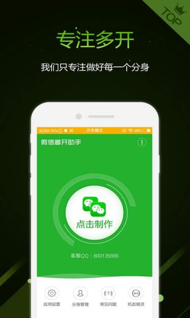 微信多开助手防封版