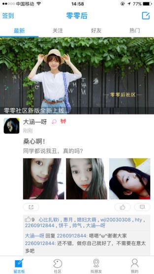 零零后社区官方