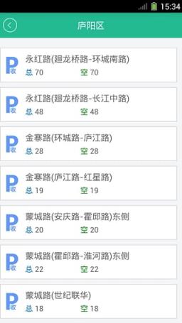 合肥停车官方app