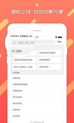 食货官方最新版