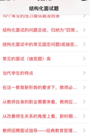 教师考试宝典官方