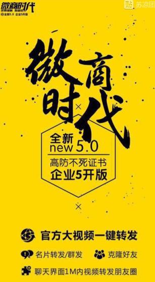 微商时代5.0企业三开版