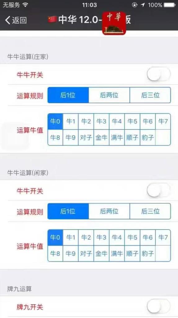 中华神器12.0吊炸天经典版下载