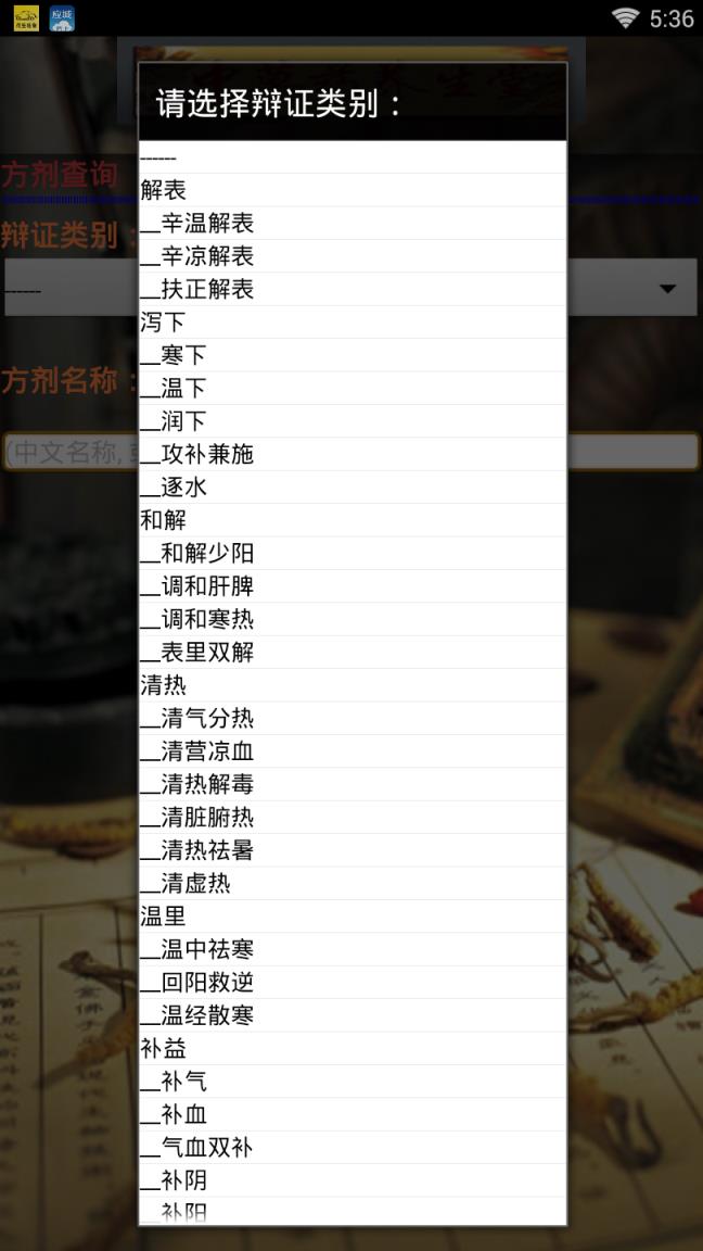 中药技师开处方