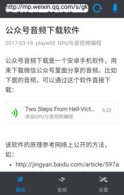 微信公众号音频app