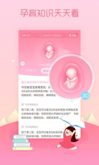 孕育管家官方网页版下载