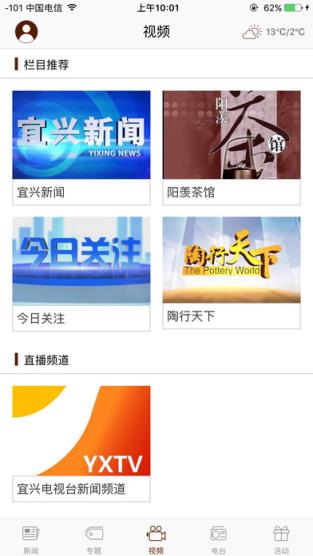 宜兴发布app官方