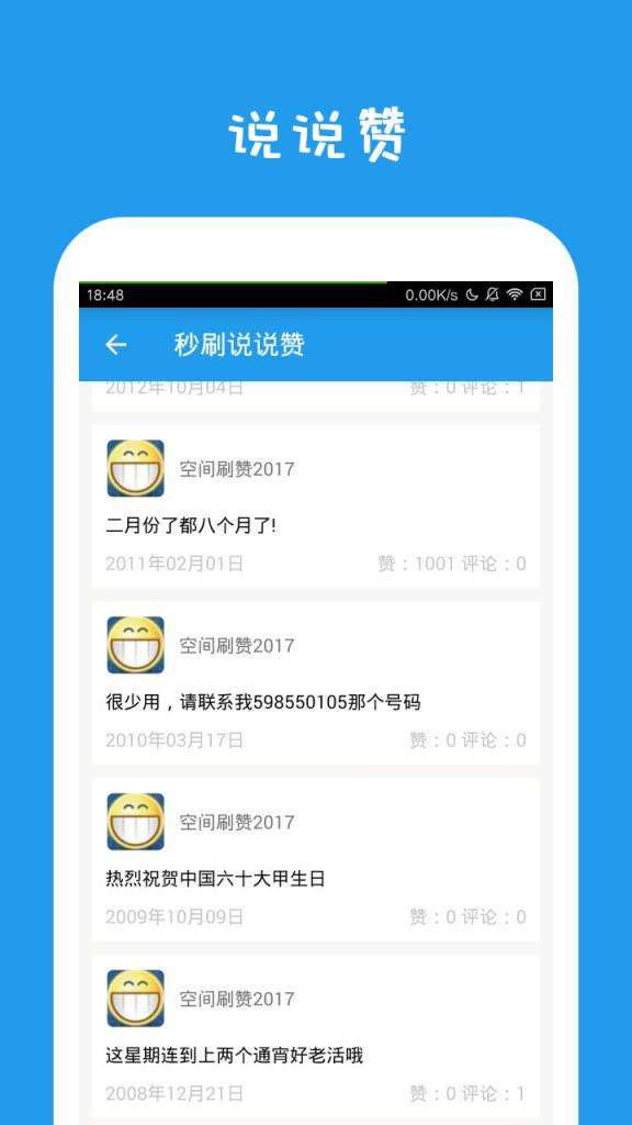 空间点赞助手最新版