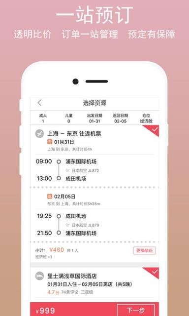 一步旅行APP