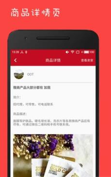 微商人脉助手手机版