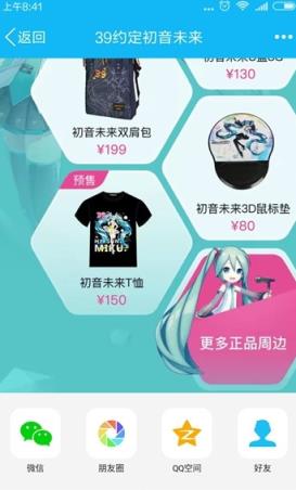 手机QQ初音未来纪念勋章领取器