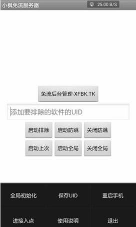 小枫免流服务器app全能版