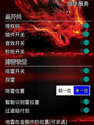 狼王8.0红包排雷挂附授权码版