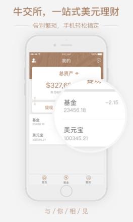 牛交所app