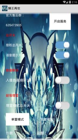 狮王再世红包授权码破解版