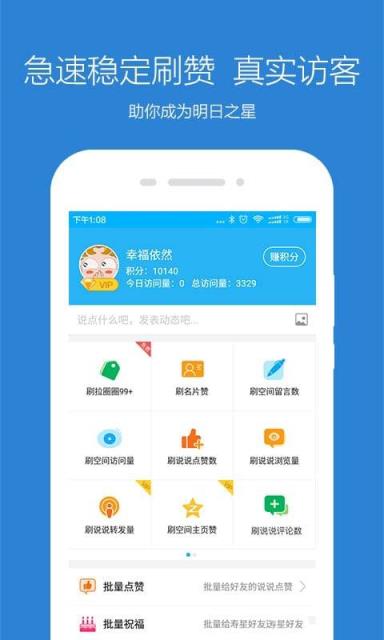 qq空间说说点赞神器下载