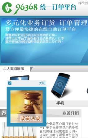 96368手机订烟app