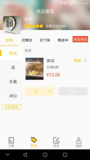 小的来了商家版