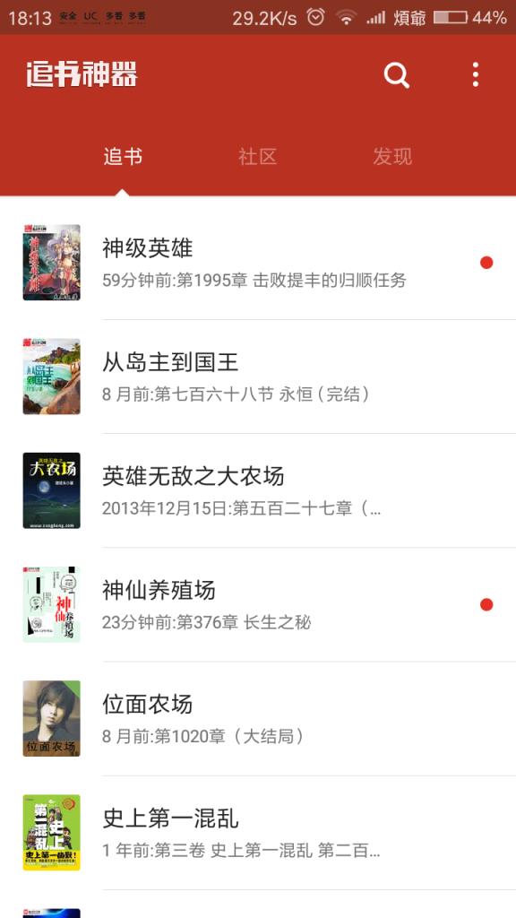 追书神器3.56破解版