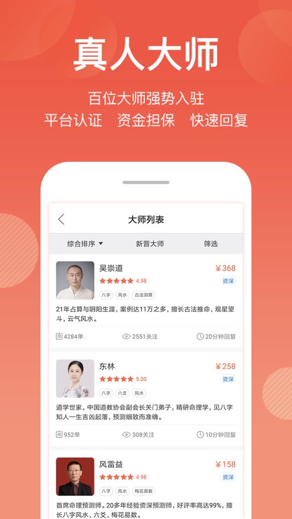 真人算命app