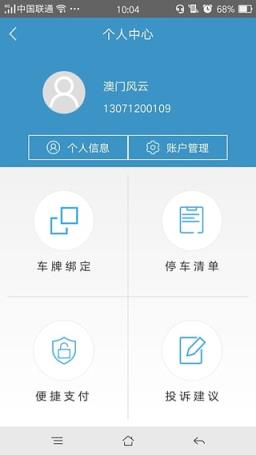 新版武汉停车收费app官方版
