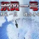 东风一号红包挂破解版