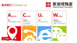 新润成陶瓷