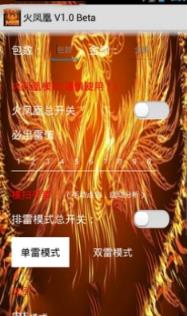 火凤凰授权码注册机