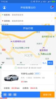 开投智慧出行